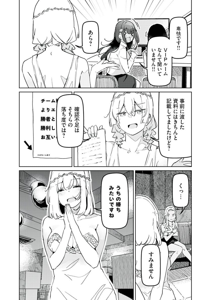 サキュバス課の真面目なピュアさん - 第25話 - Page 13