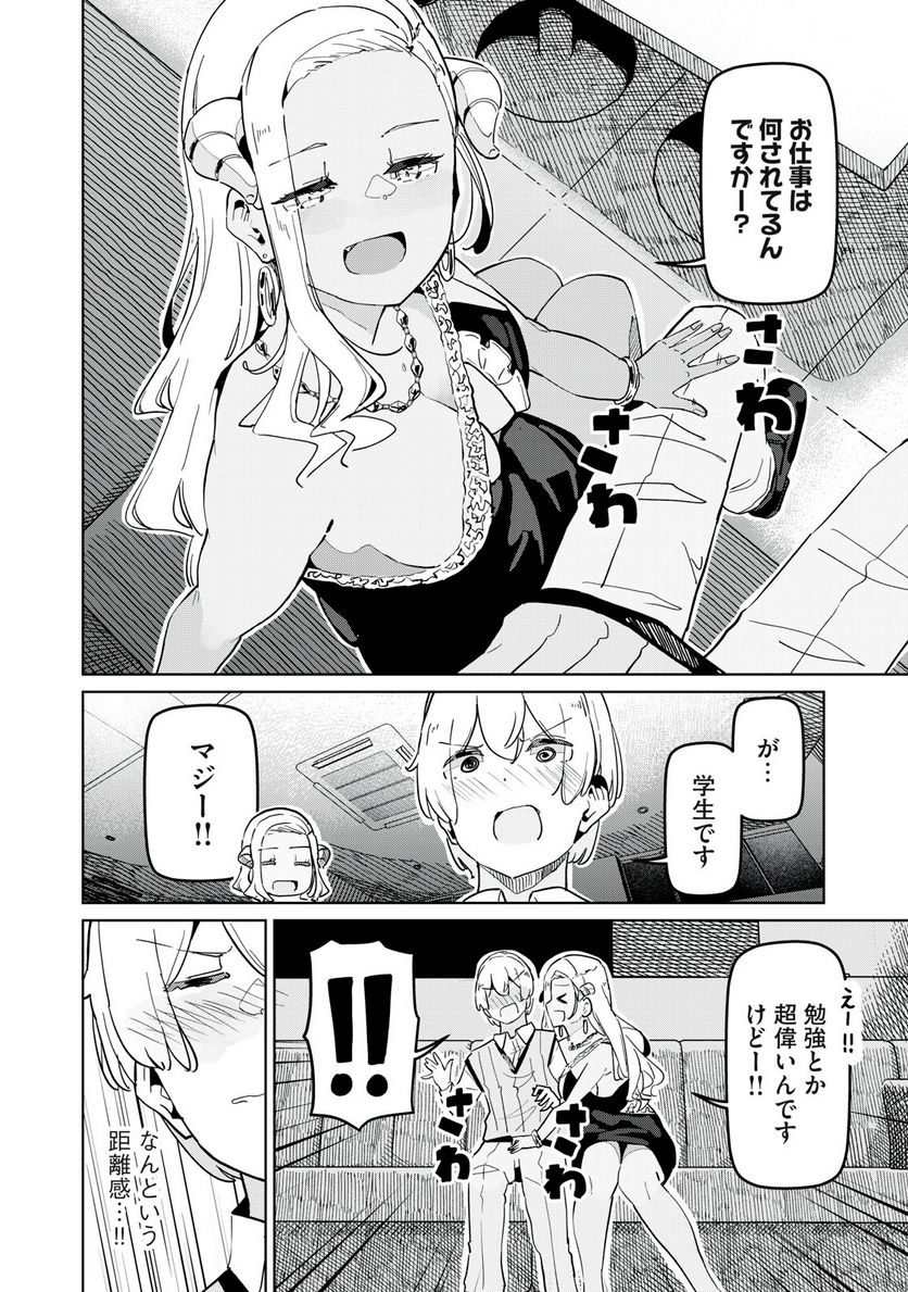 サキュバス課の真面目なピュアさん - 第25話 - Page 4