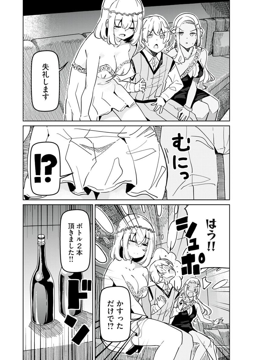 サキュバス課の真面目なピュアさん - 第25話 - Page 7