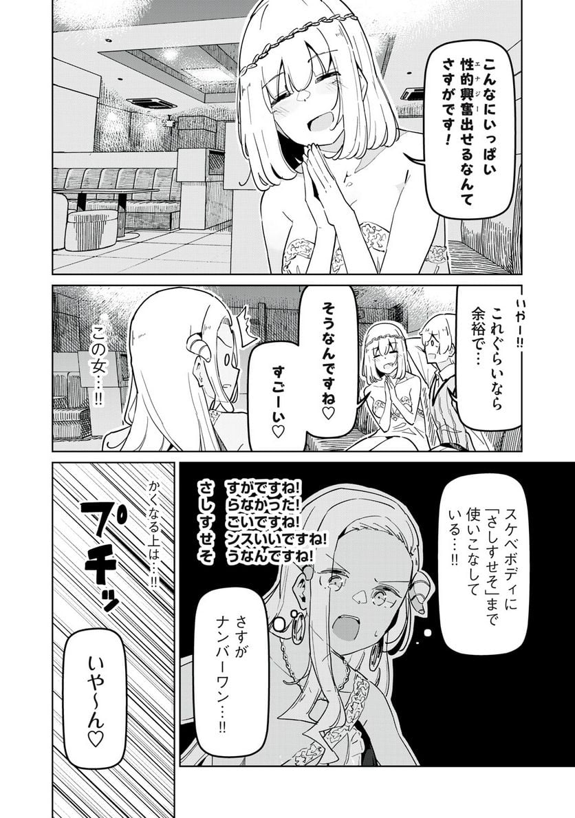 サキュバス課の真面目なピュアさん - 第25話 - Page 8