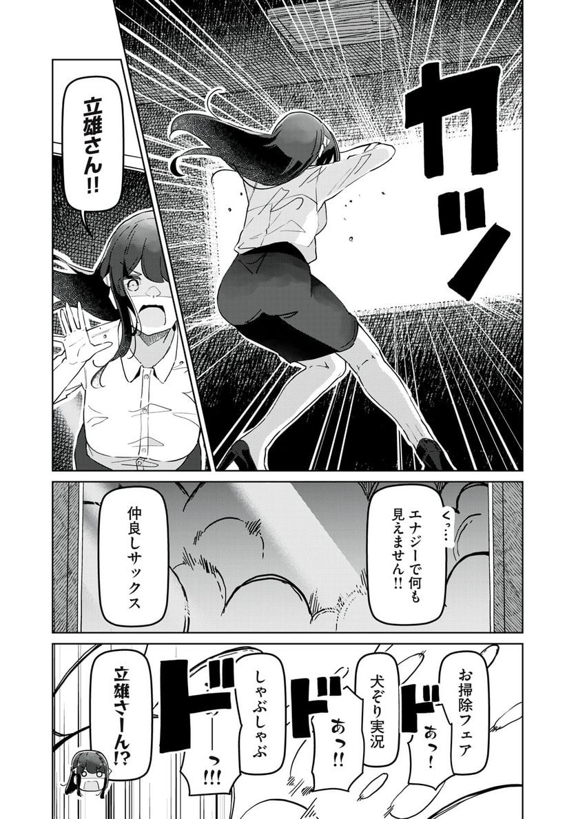 サキュバス課の真面目なピュアさん - 第26話 - Page 8