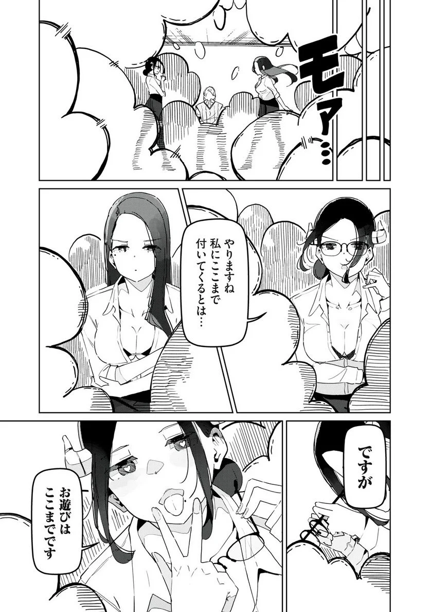 サキュバス課の真面目なピュアさん - 第26話 - Page 9