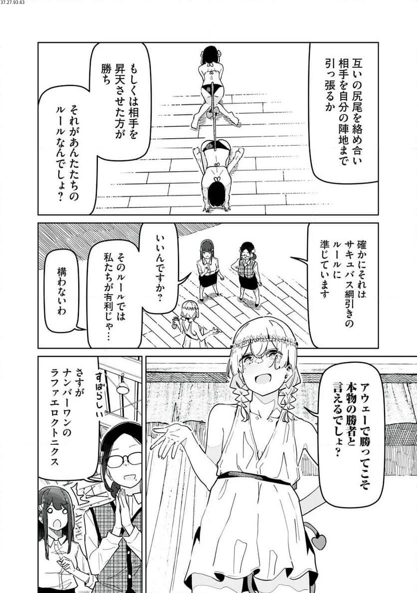 サキュバス課の真面目なピュアさん - 第27話 - Page 3