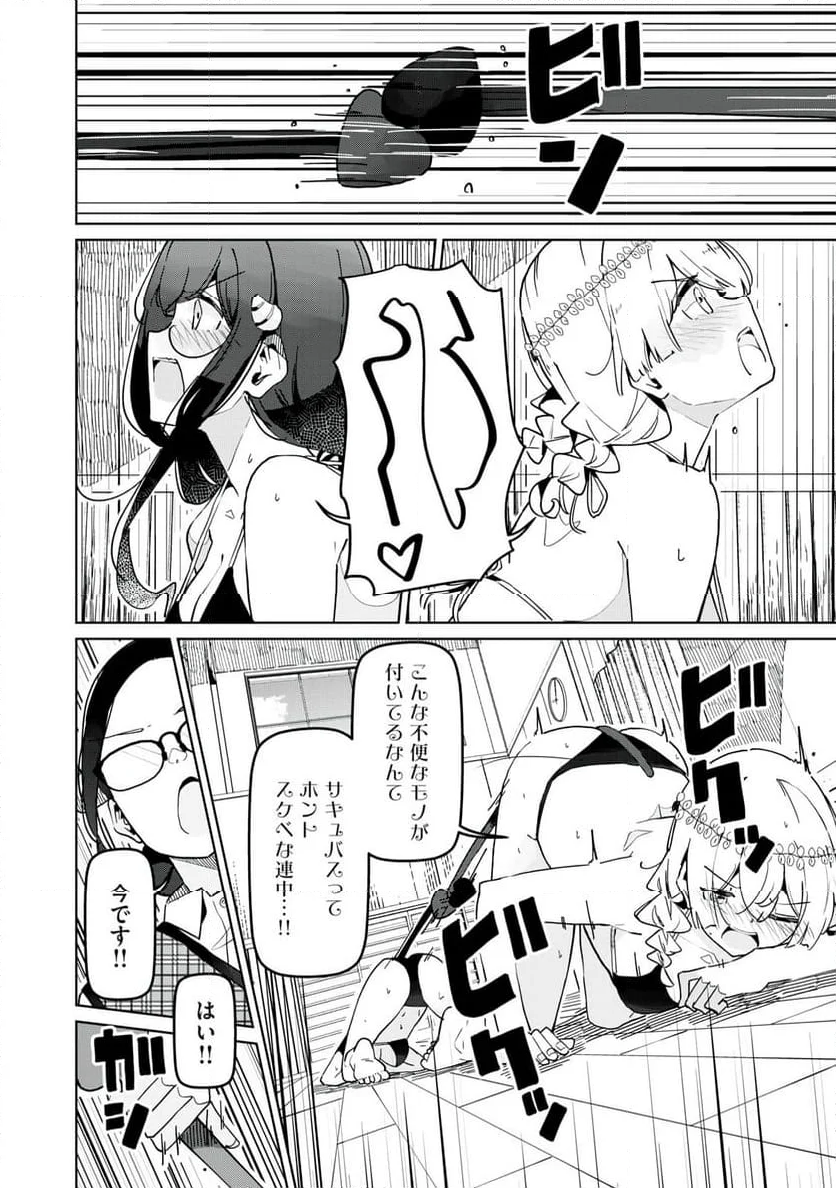 サキュバス課の真面目なピュアさん - 第27話 - Page 7