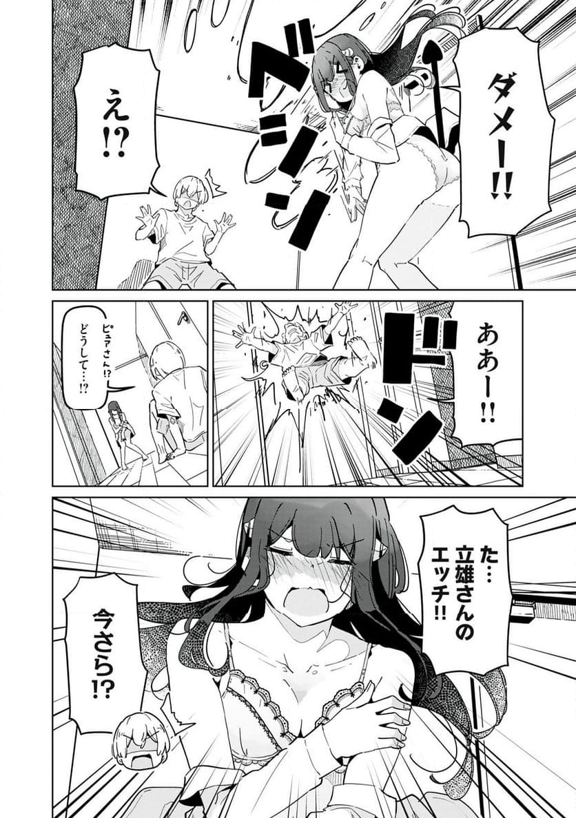 サキュバス課の真面目なピュアさん - 第28話 - Page 27