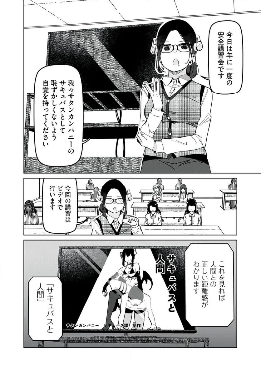 サキュバス課の真面目なピュアさん - 第28話 - Page 7