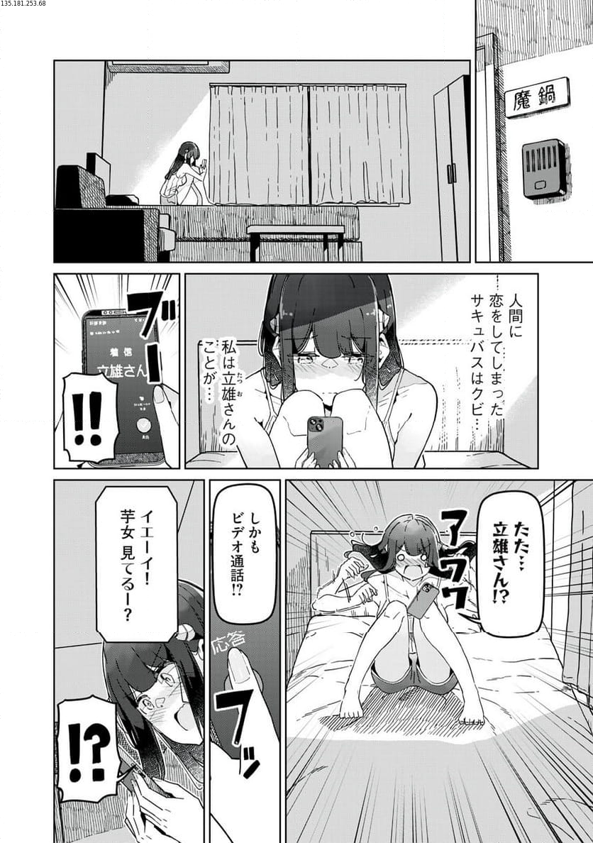 サキュバス課の真面目なピュアさん - 第29話 - Page 3