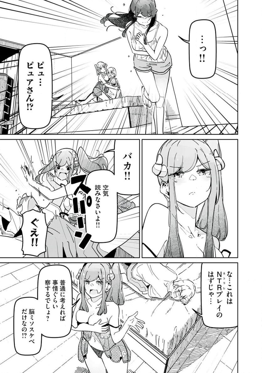 サキュバス課の真面目なピュアさん - 第29話 - Page 25