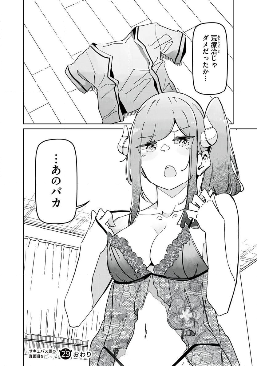 サキュバス課の真面目なピュアさん - 第29話 - Page 27