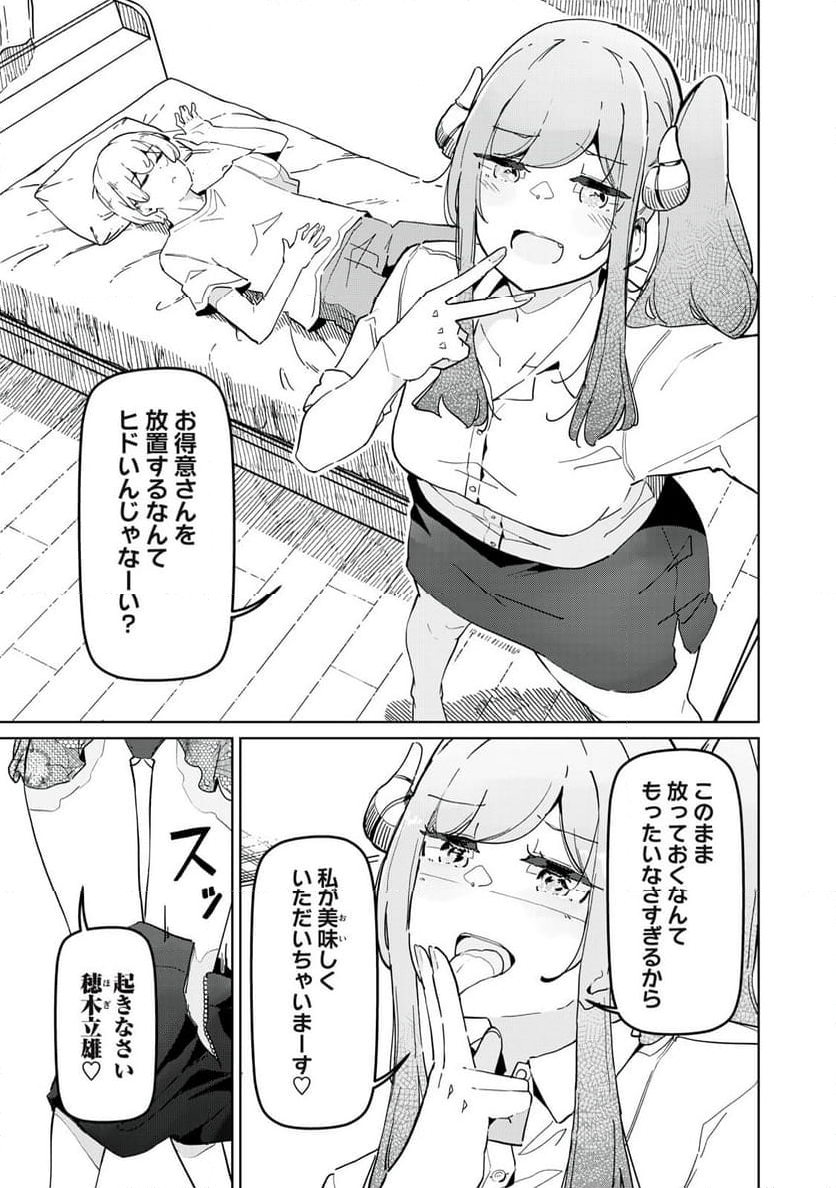 サキュバス課の真面目なピュアさん - 第29話 - Page 5