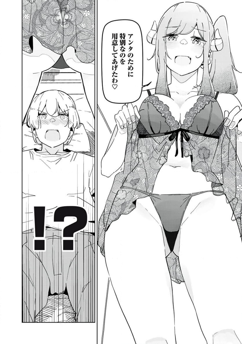 サキュバス課の真面目なピュアさん - 第29話 - Page 7