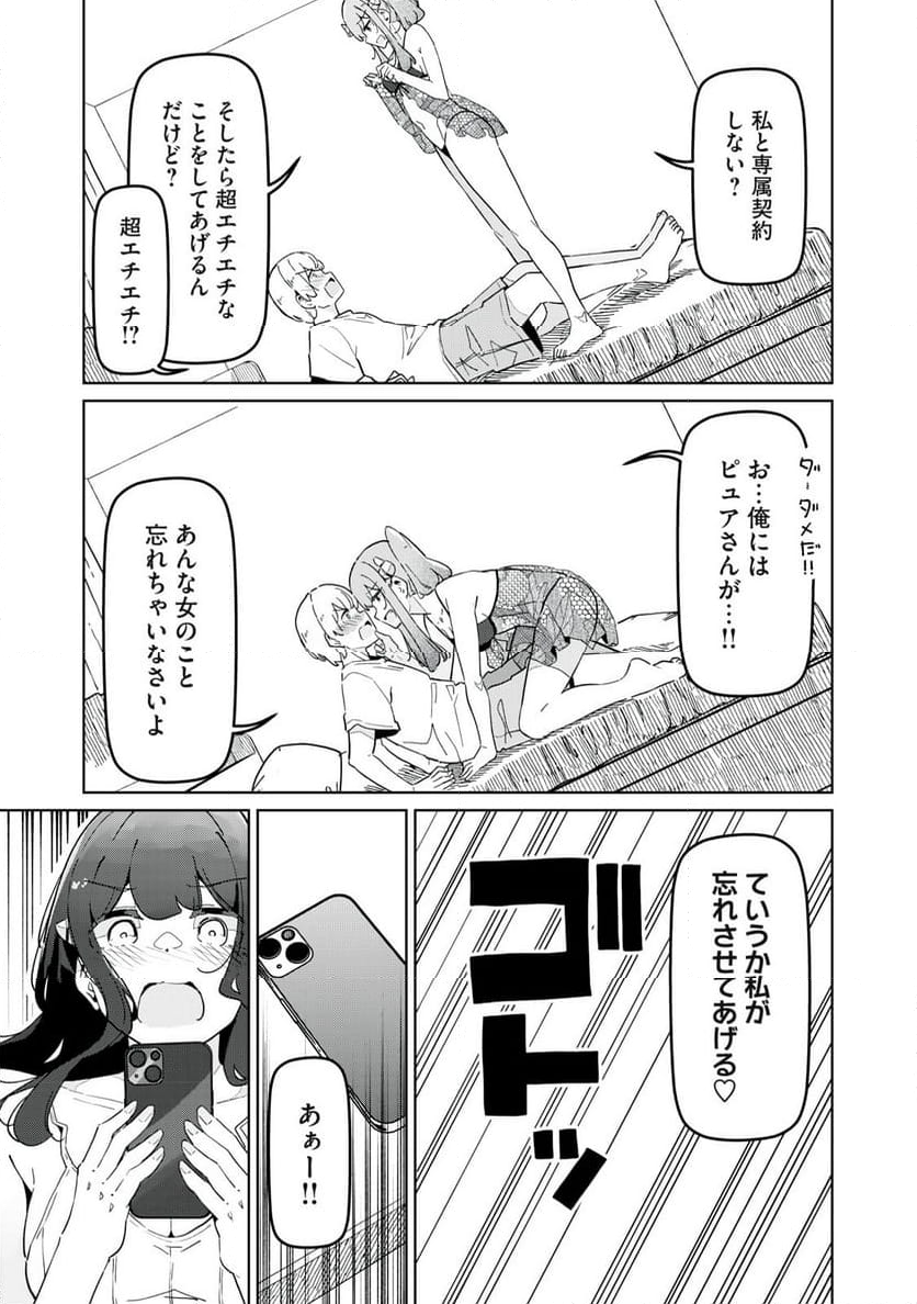 サキュバス課の真面目なピュアさん - 第29話 - Page 9