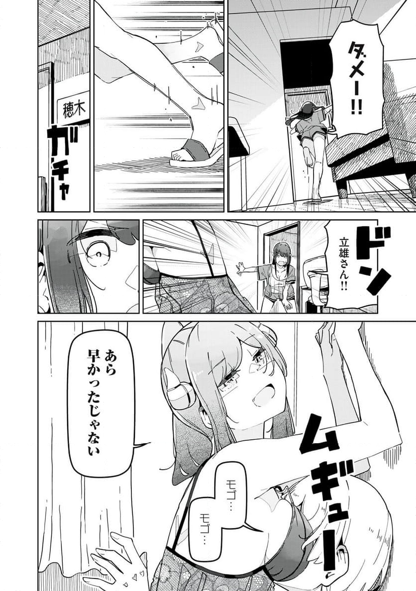 サキュバス課の真面目なピュアさん - 第29話 - Page 11