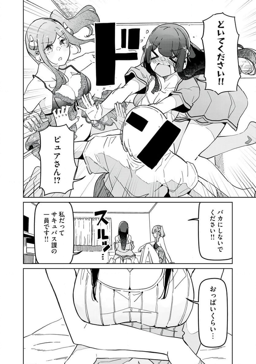 サキュバス課の真面目なピュアさん - 第29話 - Page 15