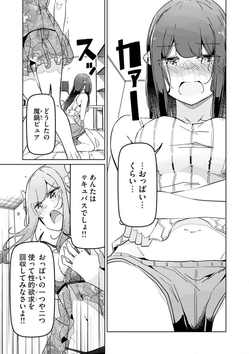 サキュバス課の真面目なピュアさん - 第29話 - Page 17