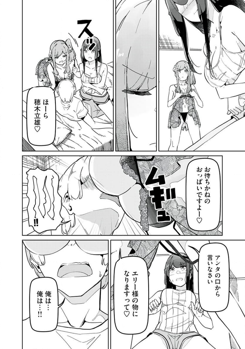 サキュバス課の真面目なピュアさん - 第29話 - Page 19