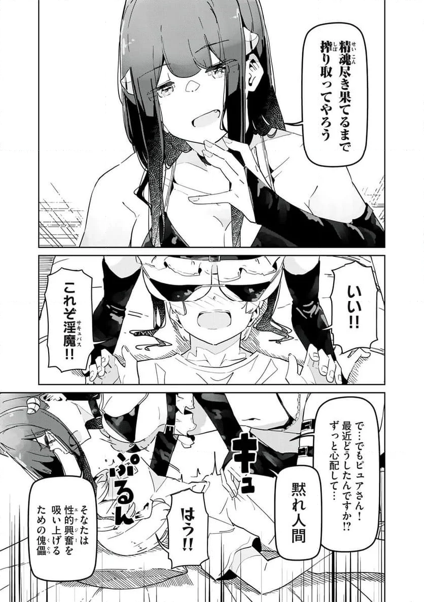 サキュバス課の真面目なピュアさん - 第30話 - Page 5