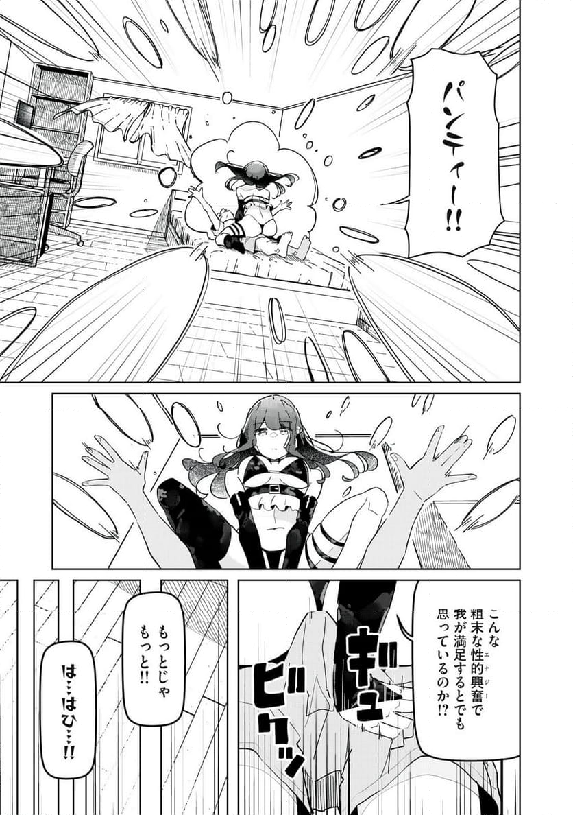 サキュバス課の真面目なピュアさん - 第30話 - Page 9