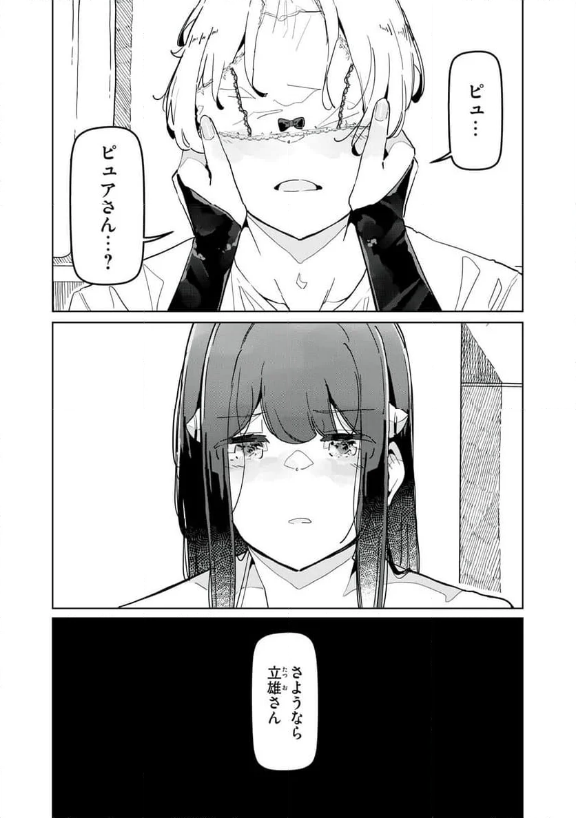 サキュバス課の真面目なピュアさん - 第30話 - Page 13