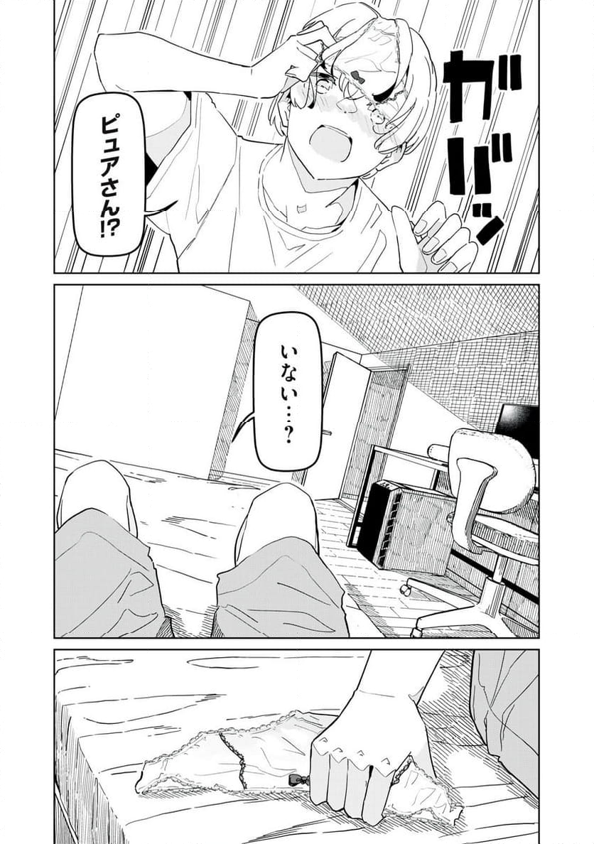 サキュバス課の真面目なピュアさん - 第30話 - Page 17