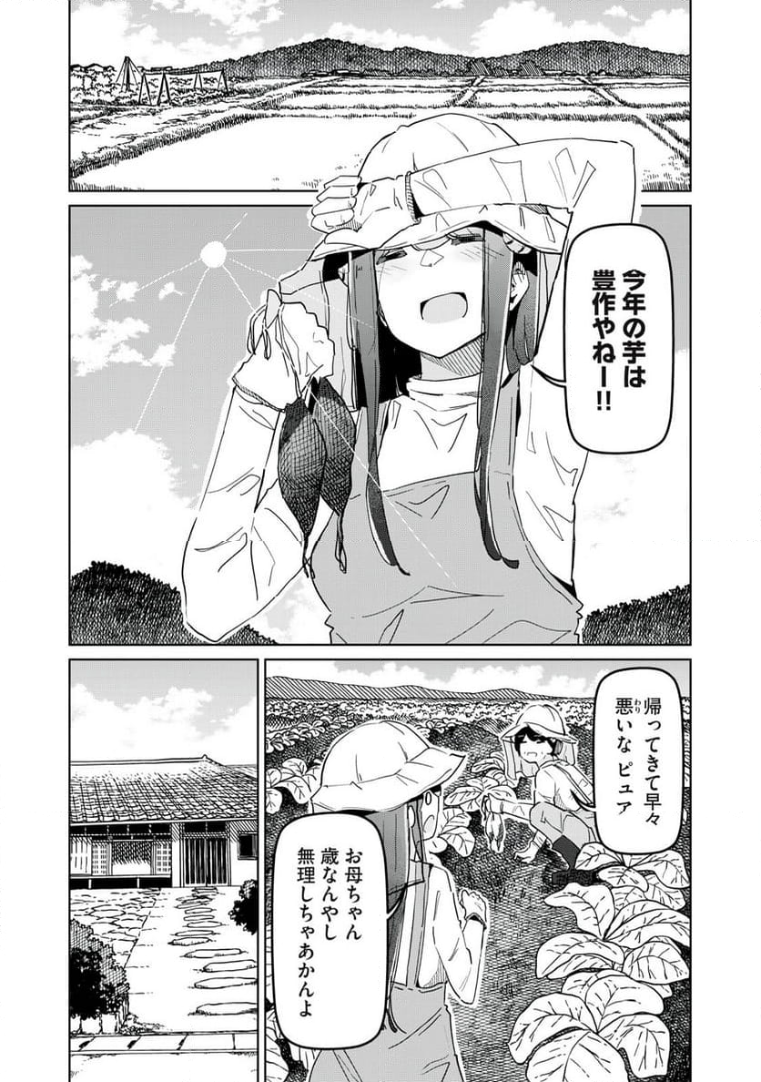 サキュバス課の真面目なピュアさん - 第31話 - Page 21