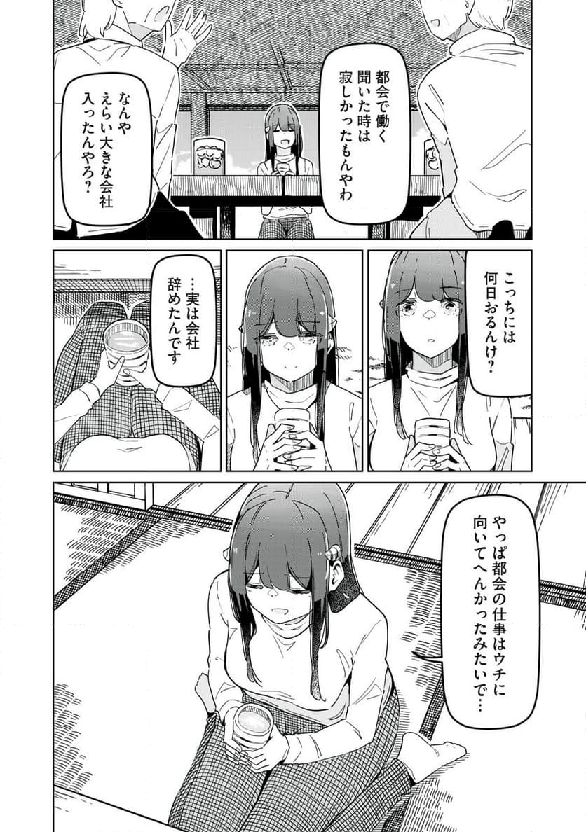 サキュバス課の真面目なピュアさん - 第31話 - Page 23