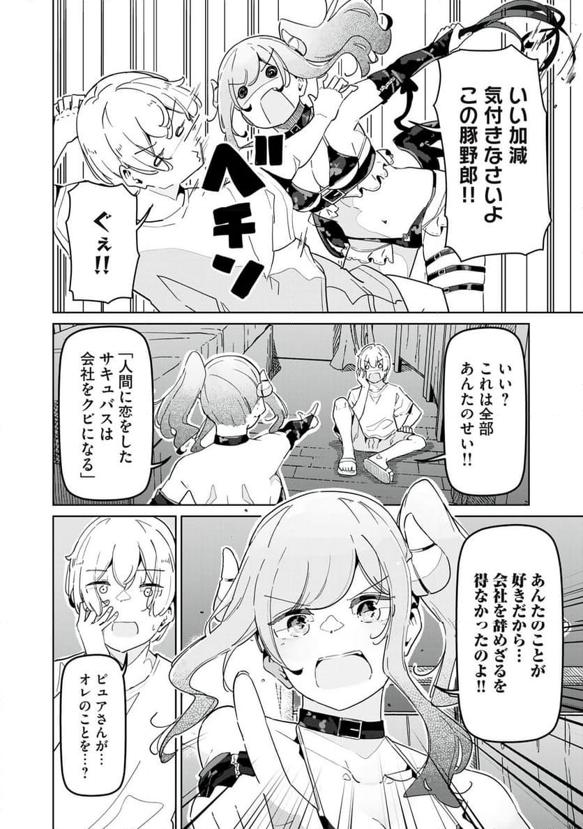 サキュバス課の真面目なピュアさん - 第31話 - Page 7