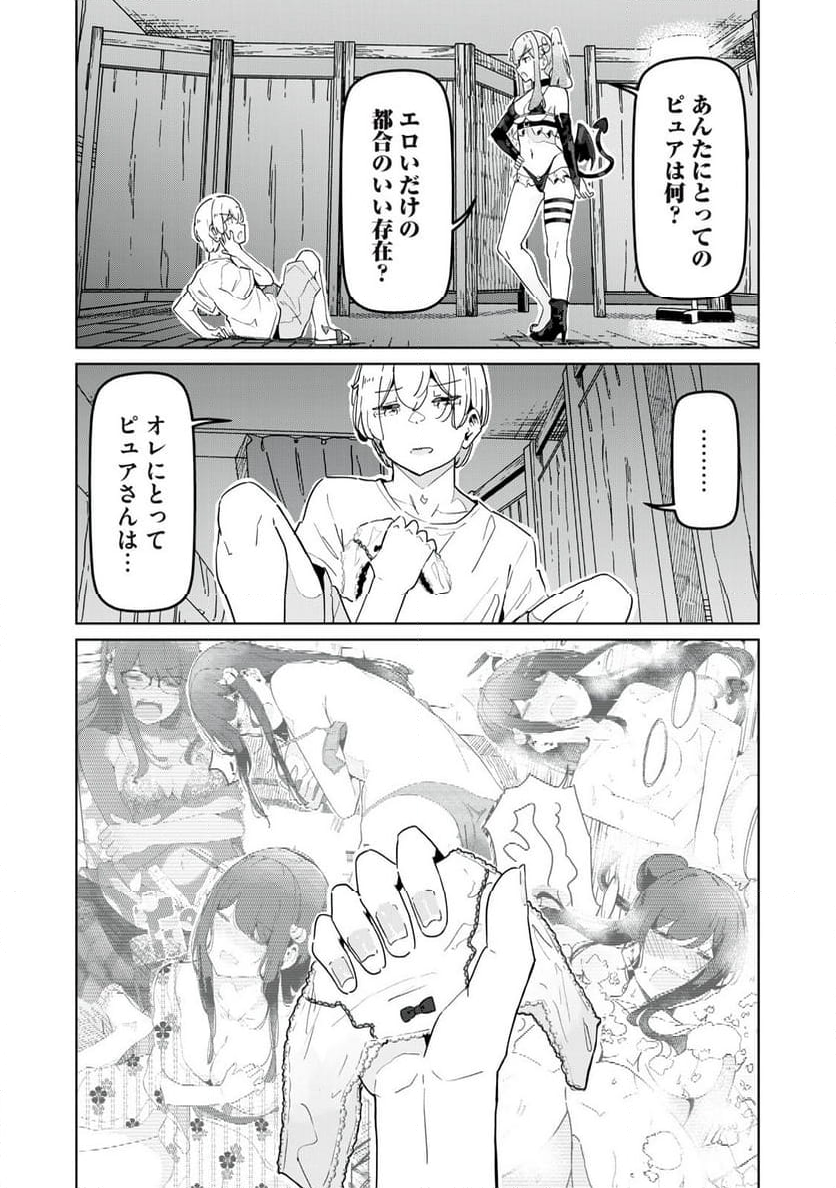 サキュバス課の真面目なピュアさん - 第31話 - Page 9