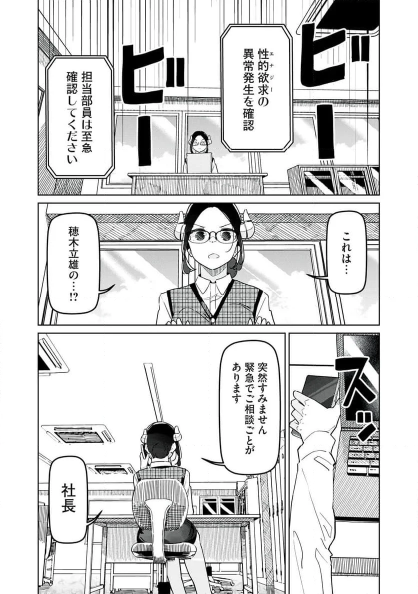 サキュバス課の真面目なピュアさん - 第31話 - Page 17