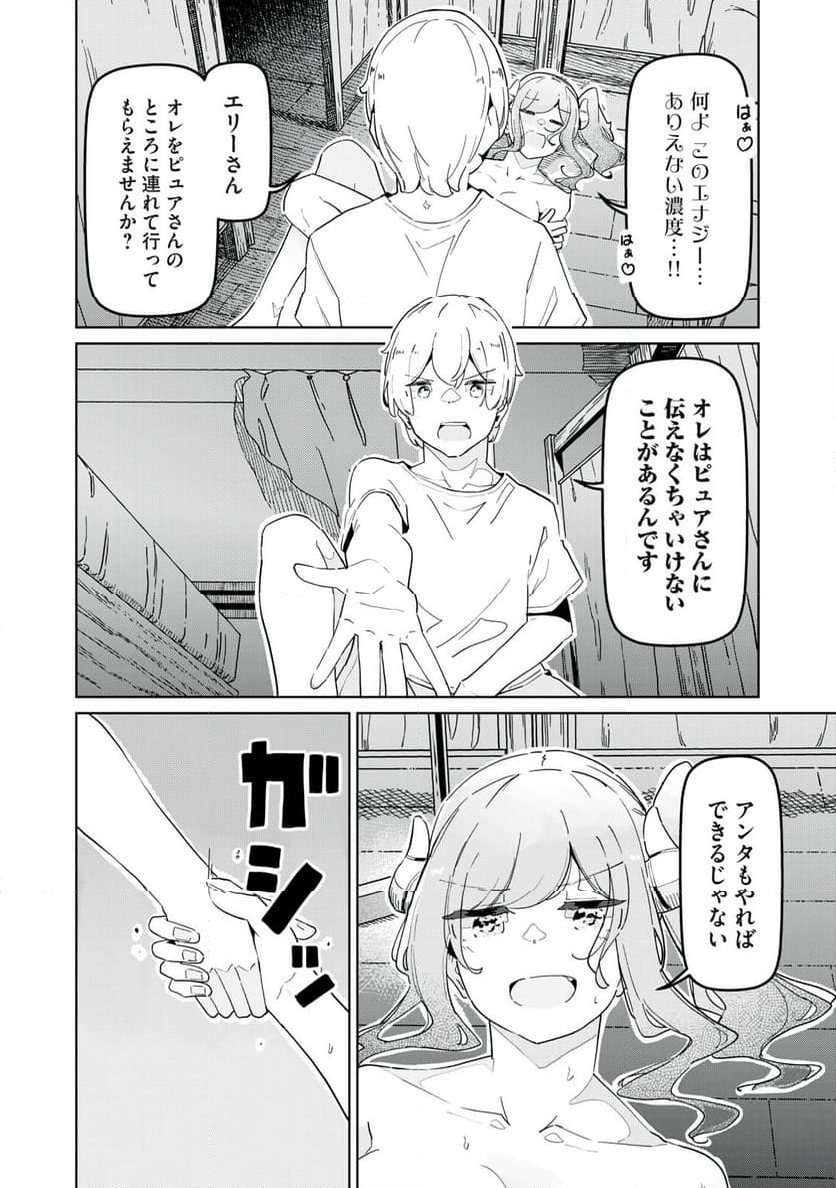 サキュバス課の真面目なピュアさん - 第31話 - Page 19