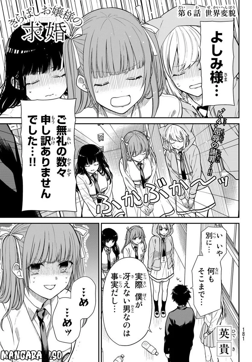 きらぼしお嬢様の求婚 - 第6話 - Page 1