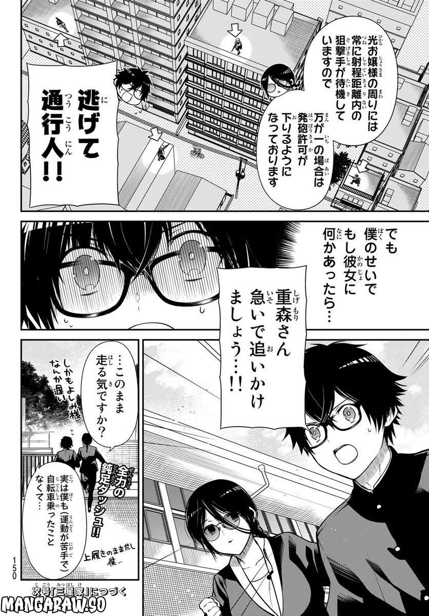 きらぼしお嬢様の求婚 - 第7話 - Page 10