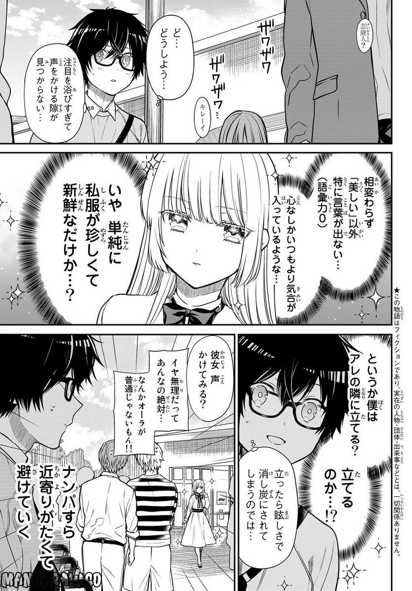 きらぼしお嬢様の求婚 - 第12話 - Page 3