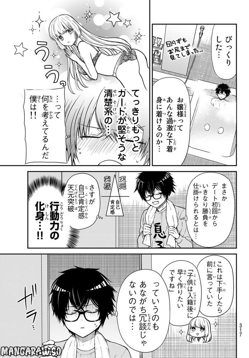 きらぼしお嬢様の求婚 - 第14話 - Page 3