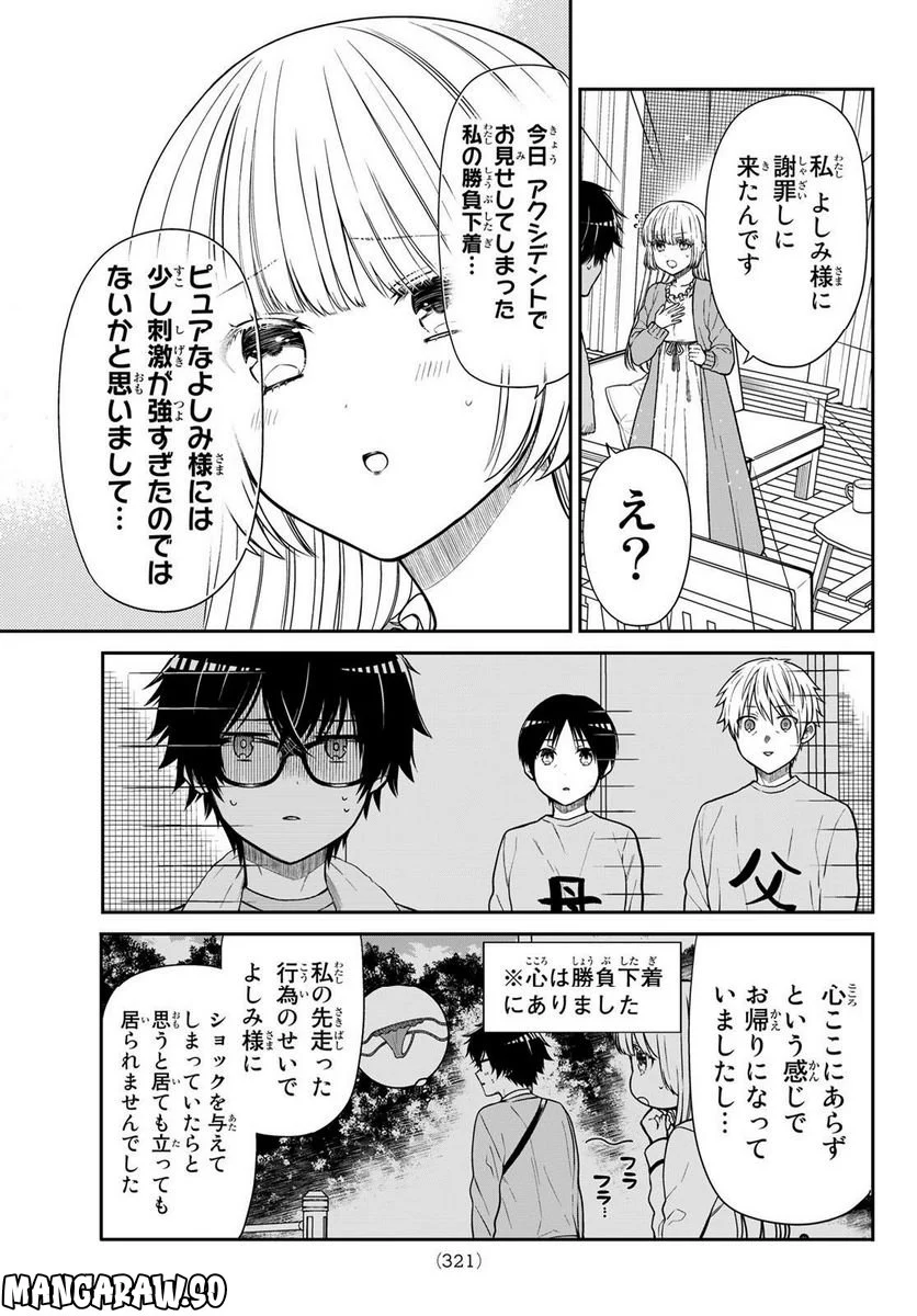 きらぼしお嬢様の求婚 - 第14話 - Page 7