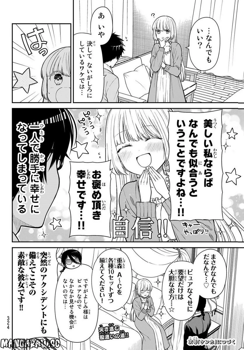 きらぼしお嬢様の求婚 - 第14話 - Page 10