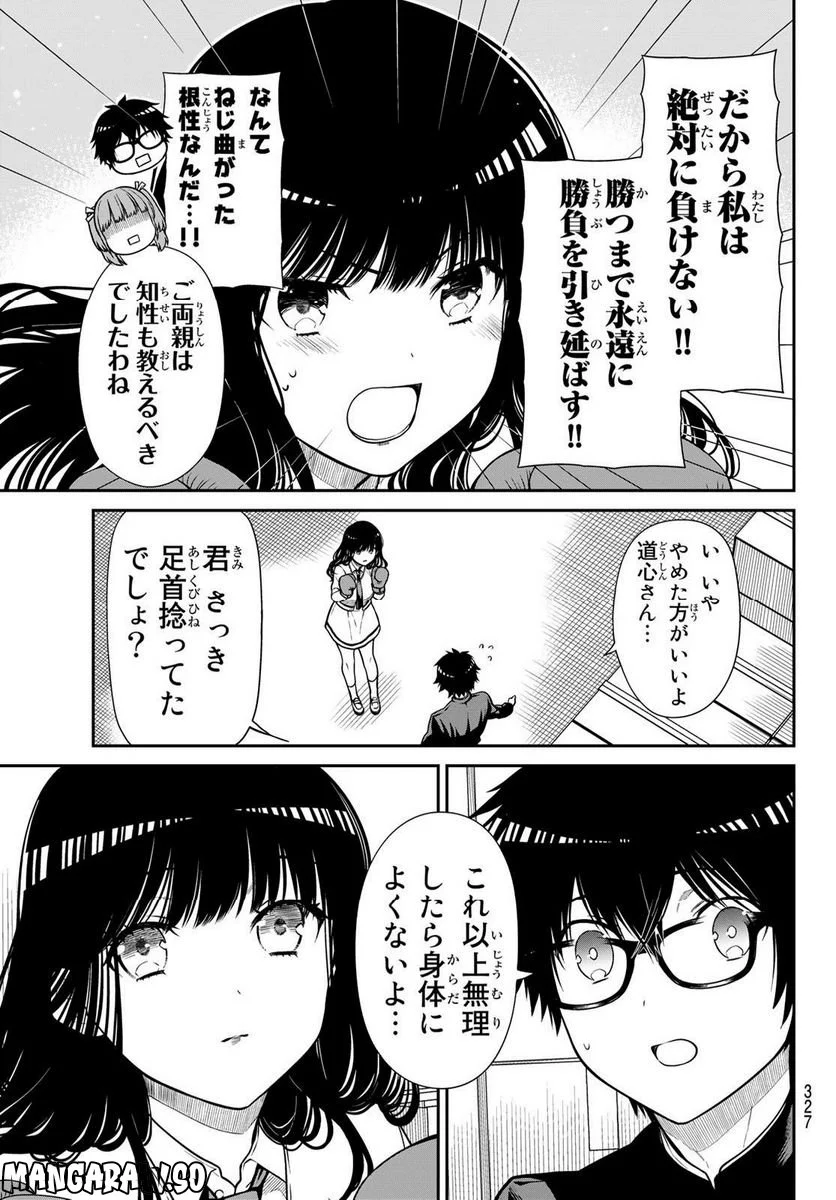 きらぼしお嬢様の求婚 - 第16話 - Page 3