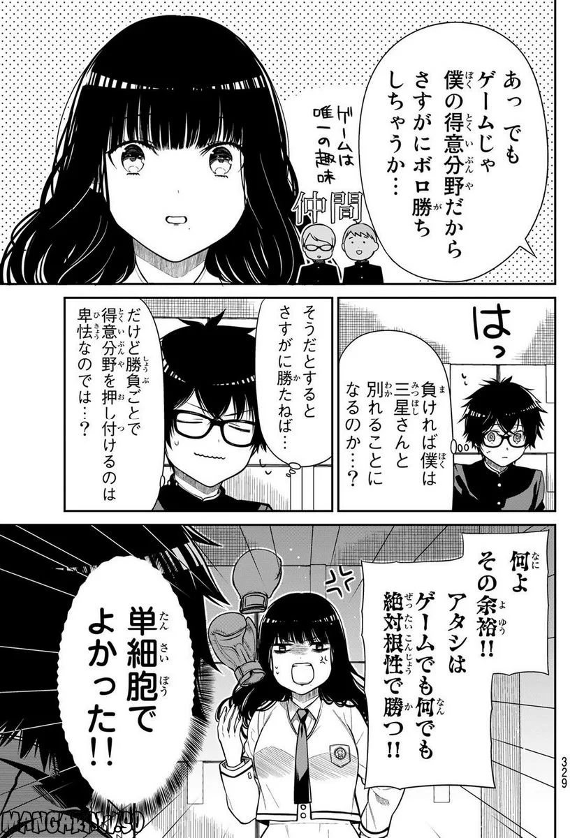 きらぼしお嬢様の求婚 - 第16話 - Page 5