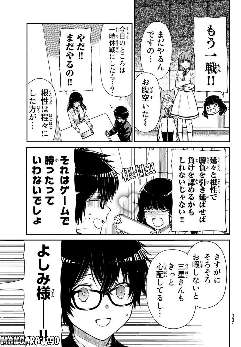 きらぼしお嬢様の求婚 - 第16話 - Page 7