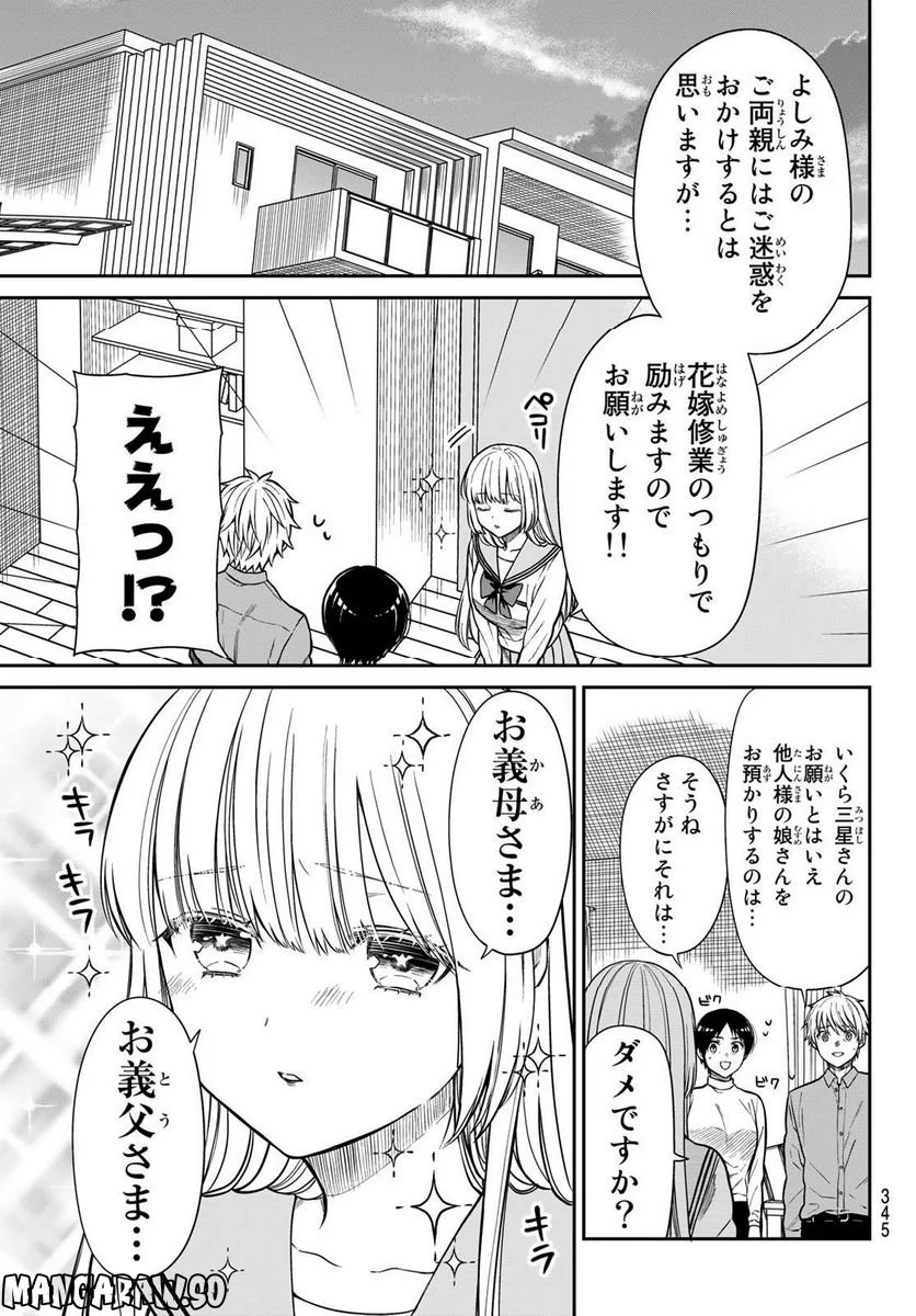 きらぼしお嬢様の求婚 - 第18話 - Page 3