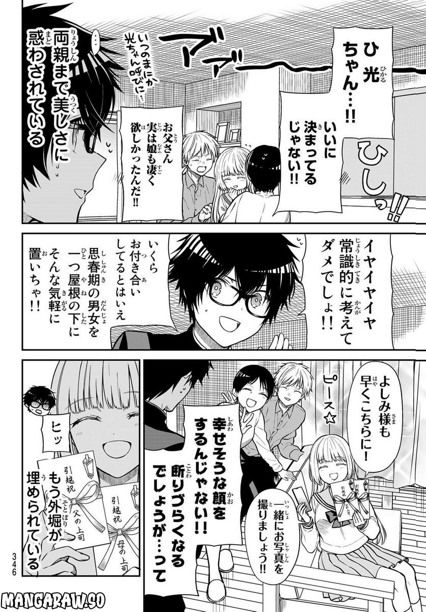 きらぼしお嬢様の求婚 - 第18話 - Page 4