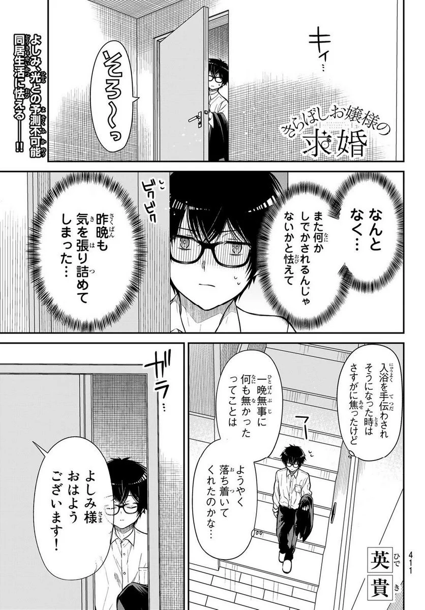 きらぼしお嬢様の求婚 - 第21話 - Page 1