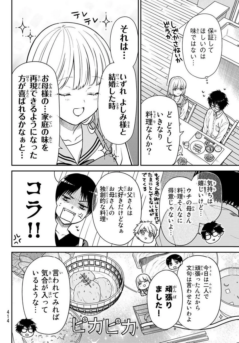 きらぼしお嬢様の求婚 - 第21話 - Page 4