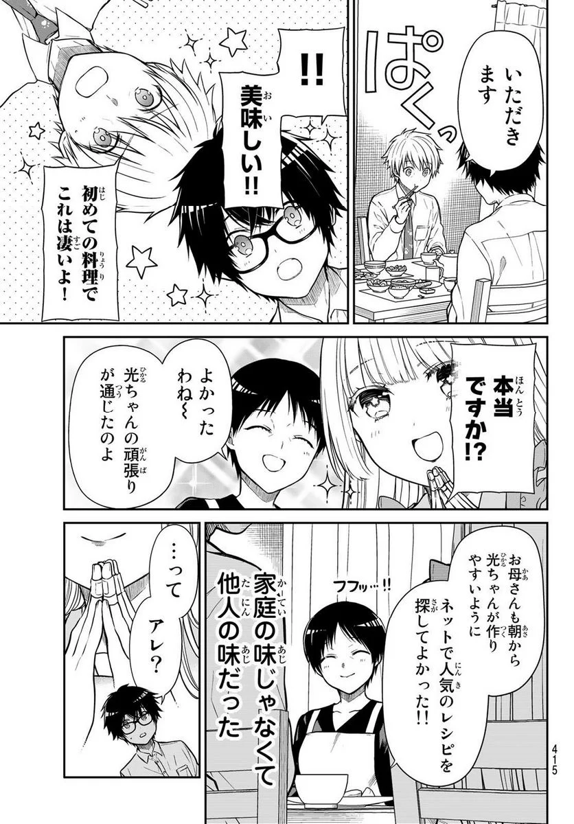 きらぼしお嬢様の求婚 - 第21話 - Page 5