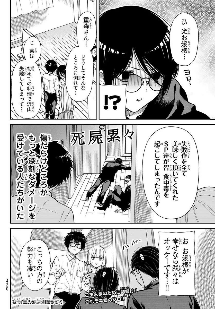 きらぼしお嬢様の求婚 - 第21話 - Page 10