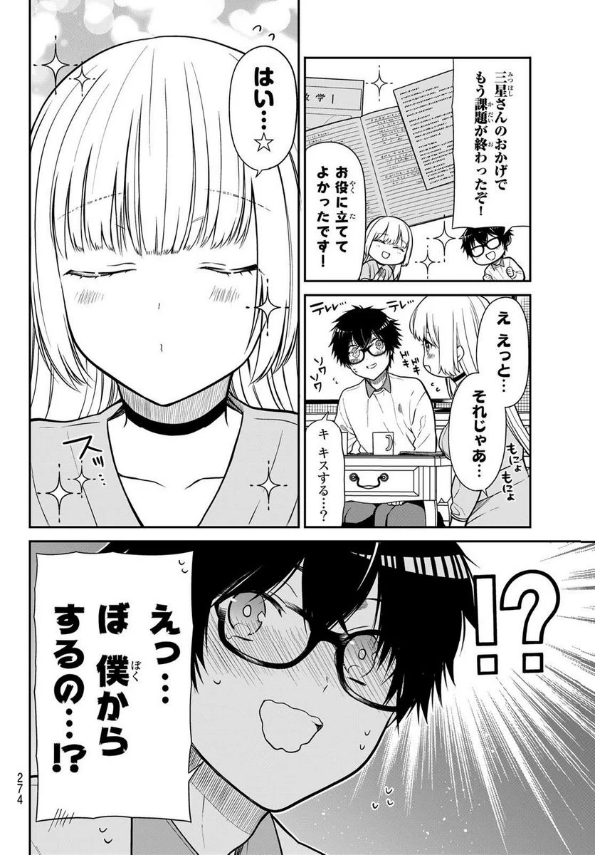 きらぼしお嬢様の求婚 - 第25話 - Page 6