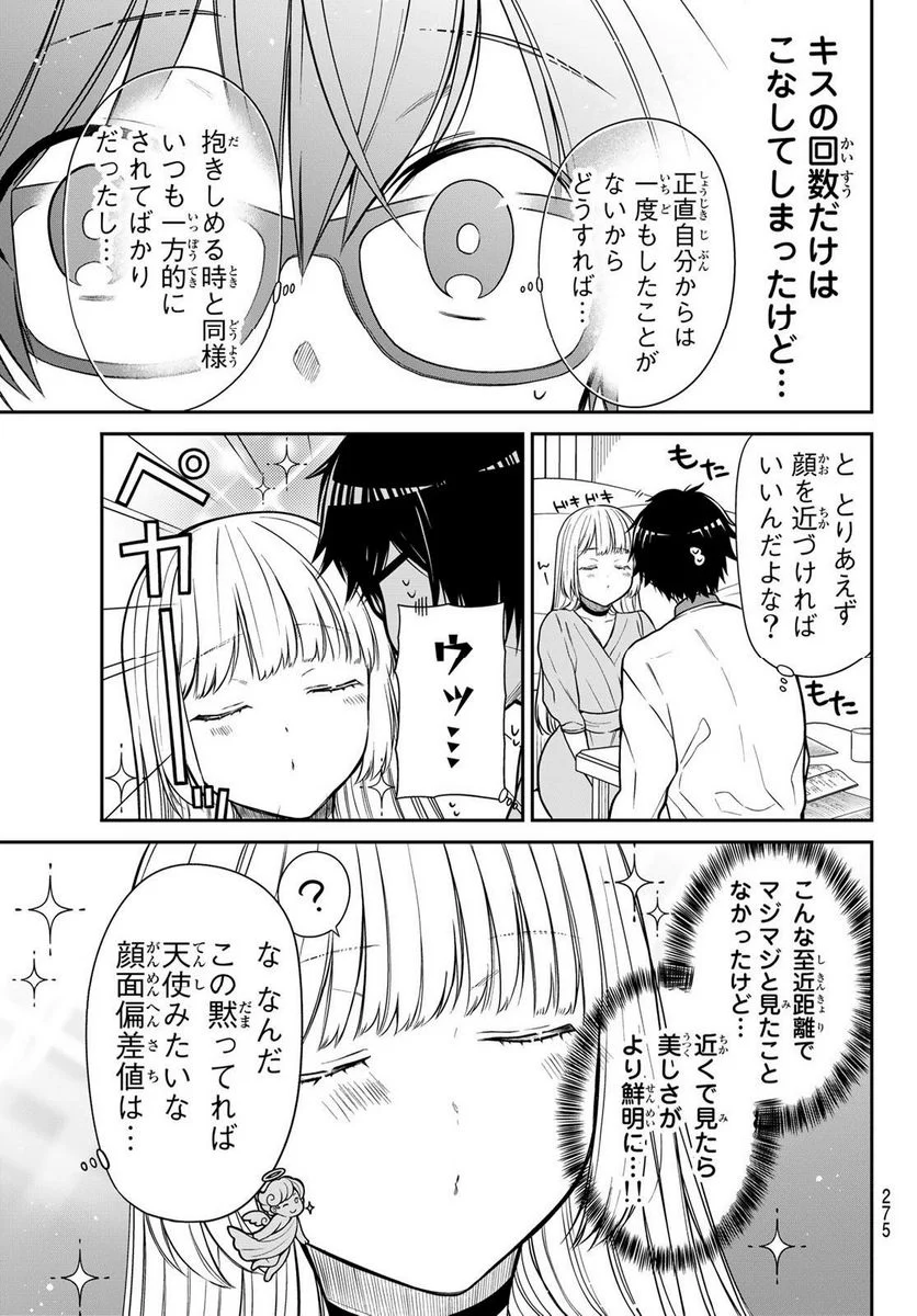 きらぼしお嬢様の求婚 - 第25話 - Page 7