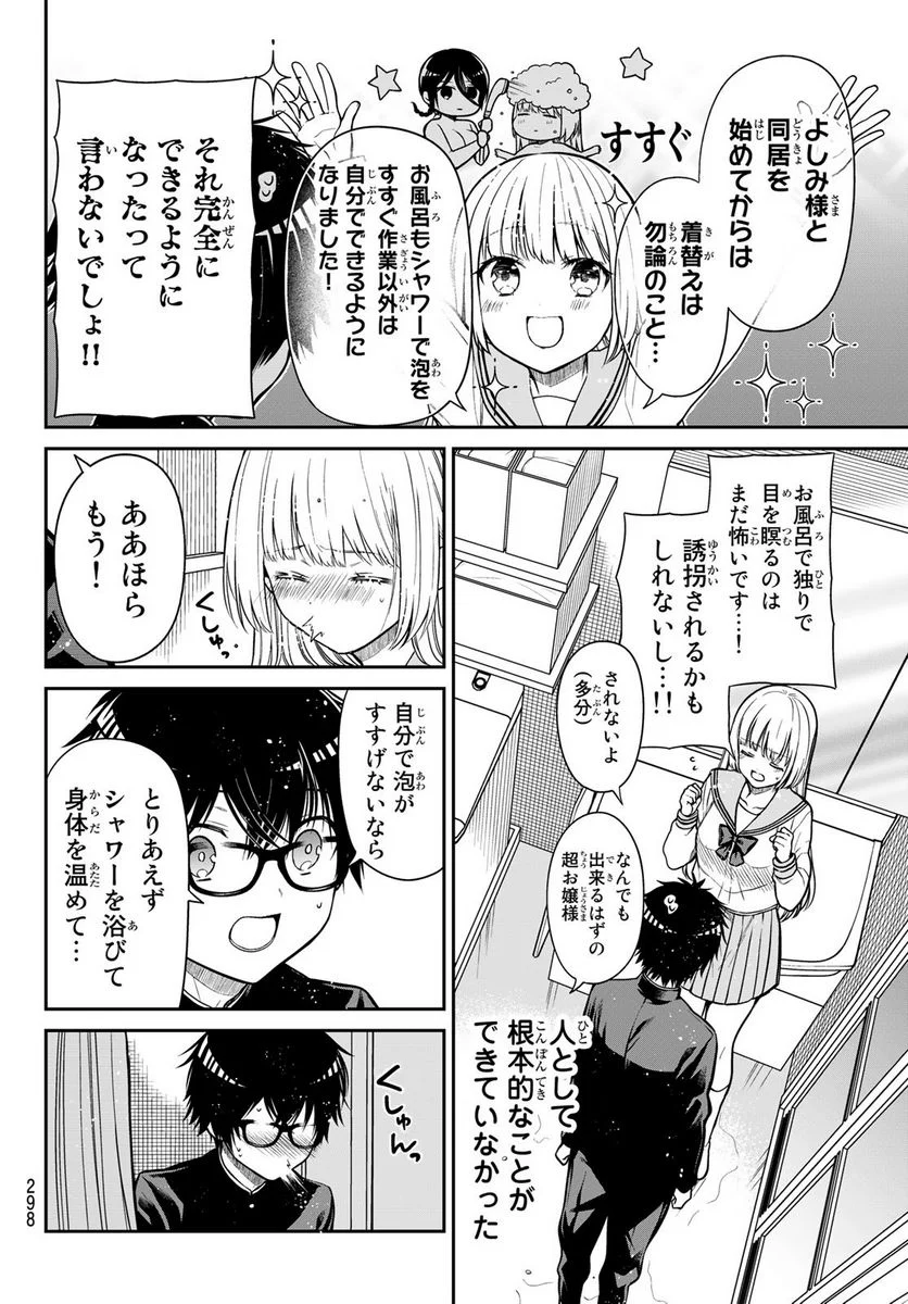 きらぼしお嬢様の求婚 - 第29話 - Page 4