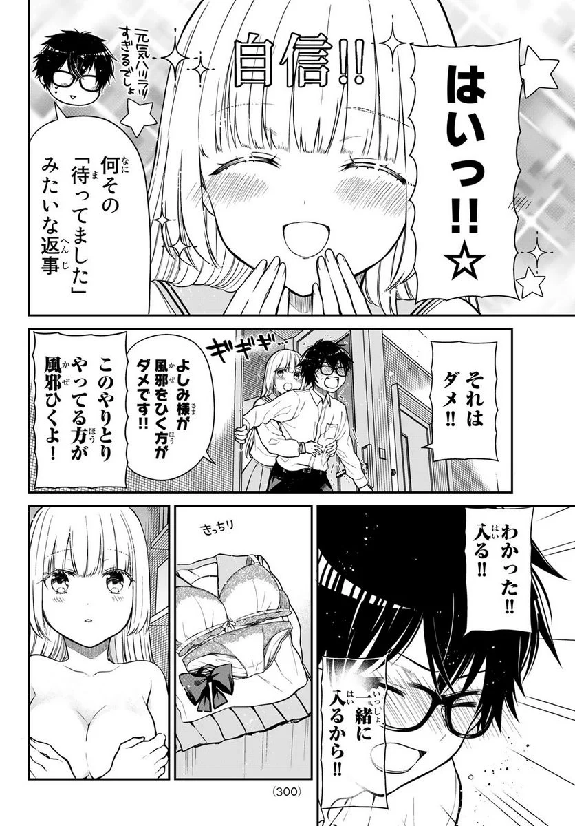 きらぼしお嬢様の求婚 - 第29話 - Page 6