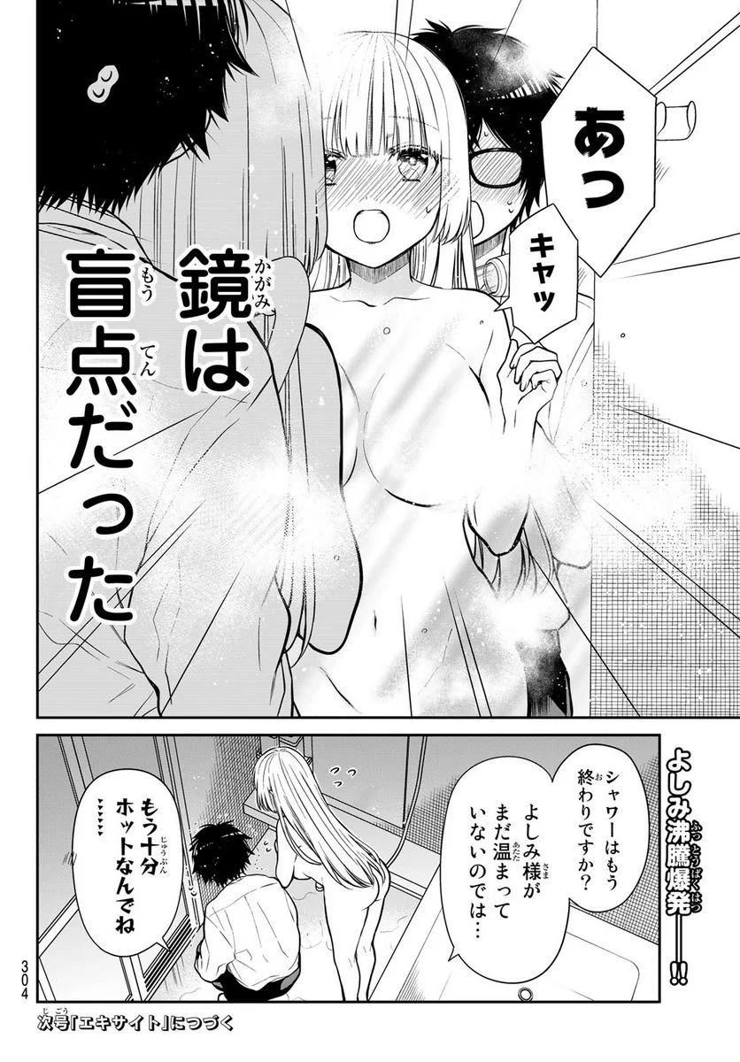 きらぼしお嬢様の求婚 - 第29話 - Page 10